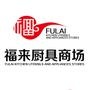 打造最有号召力的酒店厨房设备商场.

最近文章：近我所敬  远我所鄙(第一篇)