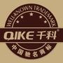 推广厨具卫具信息,发布活动详情

最近文章：千科专卖店!试营业期间全场8.8折!
