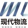 建设西部第一,全国知名的第四方物流企业.

认证：该帐号服务由贵州现代物流工程技术研究有限责任公司提供.

最近文章：贵州现代物流2014年薪酬改革、职位层级测评简讯