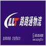 选择路路通,您会更成功!!!

认证：该帐号服务由海口富邦路路通物流有限公司提供.

最近文章：解除迷茫