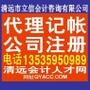 清远市立信会计咨询有限公司-提供代理记帐、注册公司、清理旧帐、验资、审计、税审、会计求职招聘等咨询电13535950989或QQ268050989郑会计.本公司旗下网站有:清远会计人才网(QYACC.