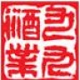 主要经营:酒水(中外名酒:白酒;红酒;黄酒;保健酒;啤酒;洋酒);中外名烟;各类茶叶;饮料;酒具;茶具;烟具 特色服务:市区内免费送货.

认证：该帐号服务由安阳九九商贸有限责任公司提供.

最近文章