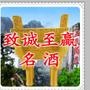 打造公司品牌,成为一流的名饮运营商,一切以客户为中心、用心经营、诚信是金.-致诚至赢.

认证：该帐号服务由山东致诚至赢酒水有限责任公司提供.

最近文章：巴西世界杯今晨开幕