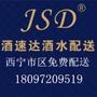 西宁酒速达酒水配送中心,借助《西海都市报》、114查询台等多家单位,通过电话订购,电子商务模式,倾心打造咱西宁人自己的酒水服务品牌. 配送热线:18097209519 15597431080

最近文