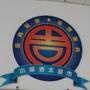 专营泸州老窖六年头曲指定经销客户.已经连续4年被泸州老窖评选为VIP贵宾客户.努力打造定向、精细化服务于消费者

最近文章：考试只是一次挑战,就业才是关键