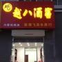 专业化区域烟酒、饮料配送商.主营内蒙越八酒窖系列纯粮散酒、大包装酒和陈酒;东北长白山特产冰砬山养生酒;户县大口黄酒;法国、澳大利亚原装进口葡萄酒,长城、张裕系列葡萄酒;汉斯啤酒、青岛原生100%和德国