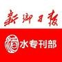 新乡最专业的酒业资讯平台

最近文章：欢迎关注新乡日报酒水部