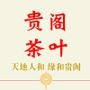 品牌宣传及顾客维护

认证：该帐号服务由昆明贵阁商贸有限公司提供.

最近文章：茶来茶往——写封信告诉你,爱你入骨