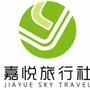 亲爱的用户您好,欢迎关注嘉悦旅游,旅游去哪里嘉悦告诉你 电话 :18686036976

认证：该帐号服务由呼和浩特市嘉悦旅行社有限公司提供.

最近文章：额济纳、胡杨林、居延海 双汽5日游