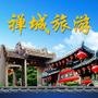 禅城,历史以现代的方式诠释,传统以时尚的面貌延长,这里有很多的理由引你向往,也有深不可测的魅力让你流连忘返.当你穿梭于动感的城市、古老的街巷,如同沉浸一个触手可及的梦想.关注“禅城旅游”,让你旅程的.