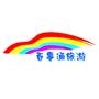 百事通旅游给你全新的旅游互动平台,为您提供旅游资讯 、旅游景区、旅游产品优惠信息,并可为您量身订制,会议拓展旅游,夏令营等各类特色旅游.百事通旅游,一样的风景、更贴心的服务!

认证：该帐号服务由福建