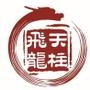 关注飞龙长泰天柱山,即时收取相关信息,抢先了解长泰天柱山更多信息.

认证：该帐号服务由福建省长泰天柱山飞龙旅游开发有限公司提供.