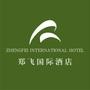 关注郑飞微信平台,感受郑飞微文化.

认证：该帐号服务由郑州飞机装备有限责任公司酒店管理*公司提供.

最近文章：【酒店日记】贴心服务