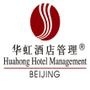 北京华虹酒店管理有限公司成立于1993年,21年中国酒店业信赖品牌,每日发布:酒店业资讯、酒店管理精选、旅行趣事与攻略、时尚圈、各地美食、亲子教育等,为您提供鲜活的行业资讯与趣闻,真诚伴您每一天!“今