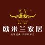 共享经典 同享欧米兰.欧米兰家居致力于打造顶级品牌、高端服务的家具销售机构!;;关注欧米兰家居,即时了解时尚家居风尚,促销活动抢先知晓,更有意想不到的惊喜!