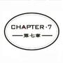 chapter.7时尚女装店,地址:宁波市北仑区东河路564-4号,(老贝斯特大酒店楼下)