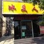 内调外养,美丽共*享!