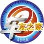 齐鲁晚报车友之家是由齐鲁晚报汽车事业中心打造的,集齐鲁晚报《都市车界》、齐鲁车展、车佣网以及齐鲁晚报汽车俱乐部于一体的车友互动平台.为广大车迷烹饪最新鲜的车市资讯、最好玩的互动活动、最贴心的汽车服务.